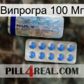 Випрогра 100 Мг 39